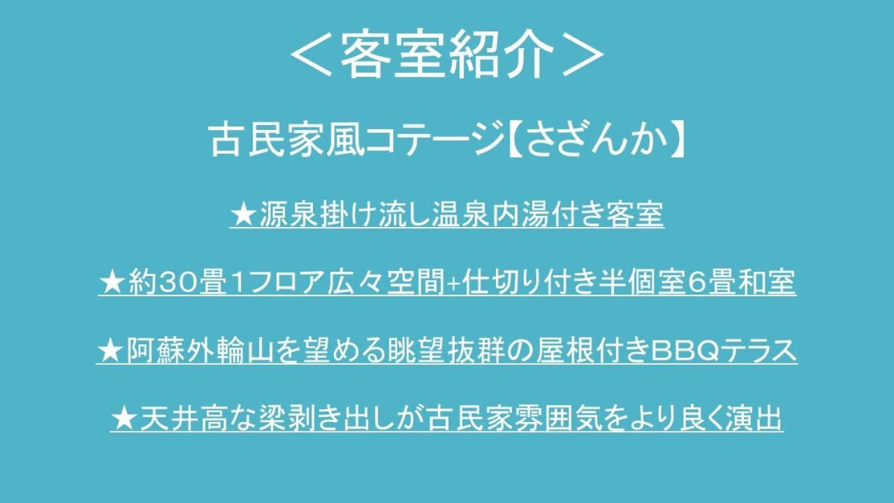 Kurasako Onsen Sakura Villa Minamioguni Kültér fotó